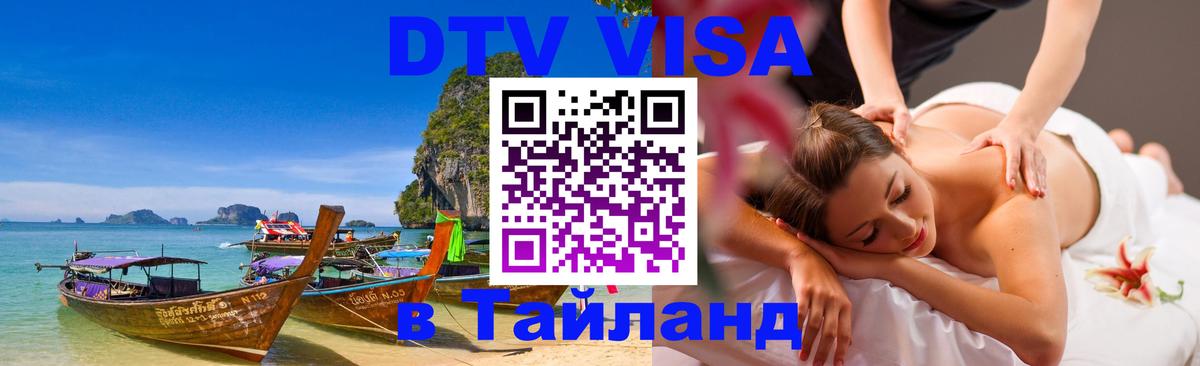 Visa в Таиланд Гватемала 